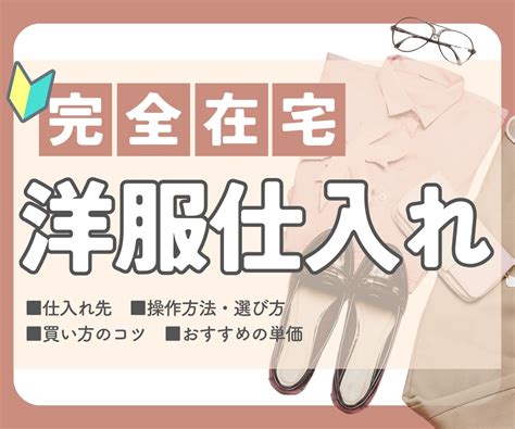 洋服 仕入れ サイト.